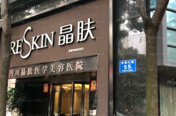 成都蓉雅晶肤瘦臀做的怎么样