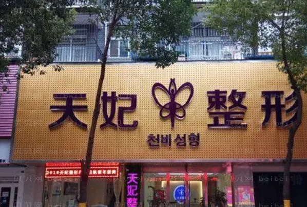 孝感天妃消除肿眼泡可信吗