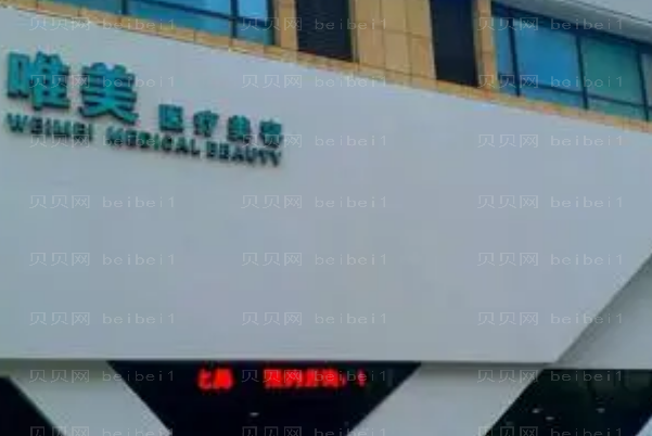 衡水唯美面部不对称矫正评价好不好