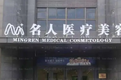 温州名人E光除皱做的好不好