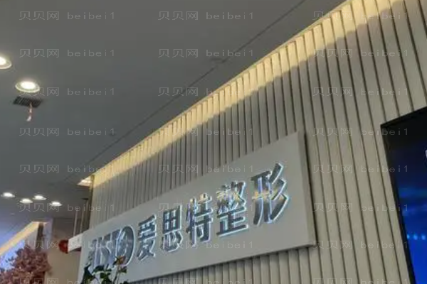 广西爱思特去腋臭评价如何