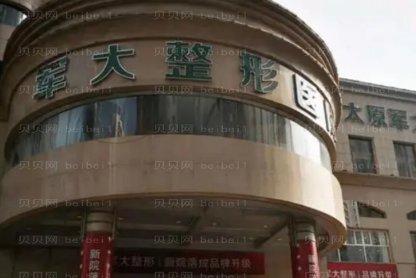 太原军大去痘疤好不好