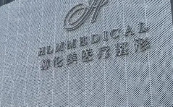 洛阳去鼻唇沟好的医生有谁
