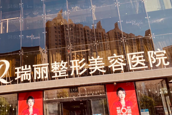 哈尔滨瑞丽鼻孔整形做的好不好