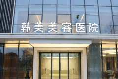 南昌韩美眼睑内翻矫正做的好不好