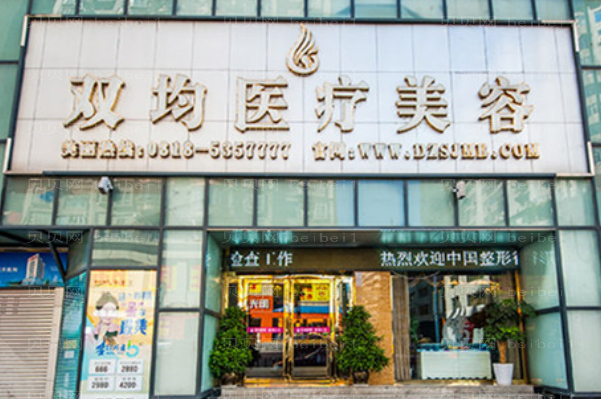 达州双均去黑眼圈失败修复行不行