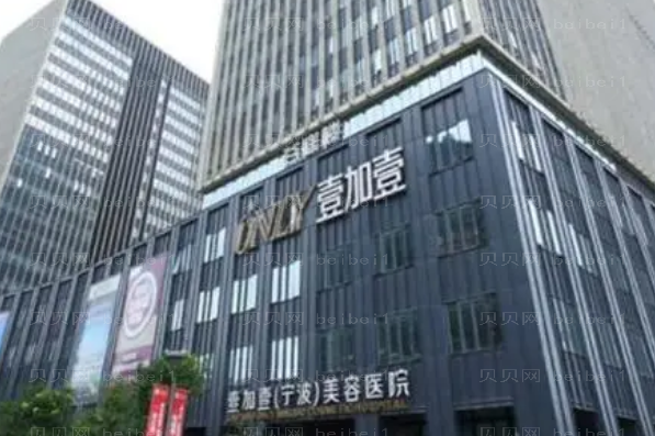 宁波壹加壹眉弓再造术哪个医生水平比较好