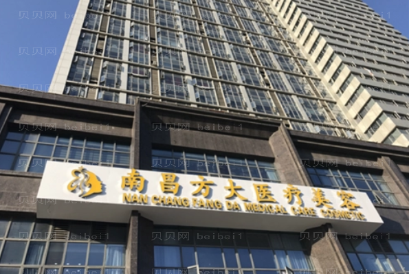 南昌方大微整注射口碑好不好