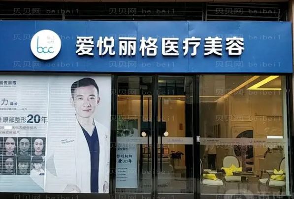 北京爱悦丽格去痘疤失败修复可信吗