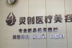 池州灵创胶原蛋白去鱼尾纹推荐医生