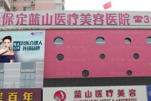 保定蓝山乳晕缩小推荐医生