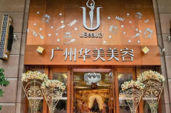 广州华美小腿腓肠肌阻断术技术如何