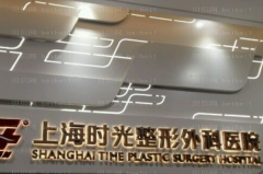 上海时光瘦肚子实力如何