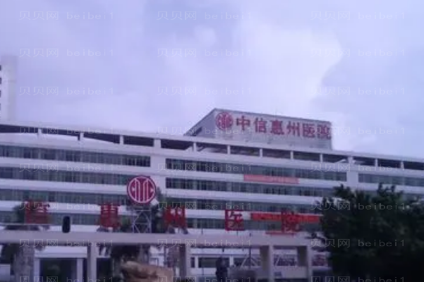 中信惠州医院眼睑矫正做的好不好