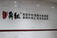 南京鼻祖注射去疤推荐吗