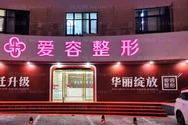 济南爱容自体脂肪隆胸好不好