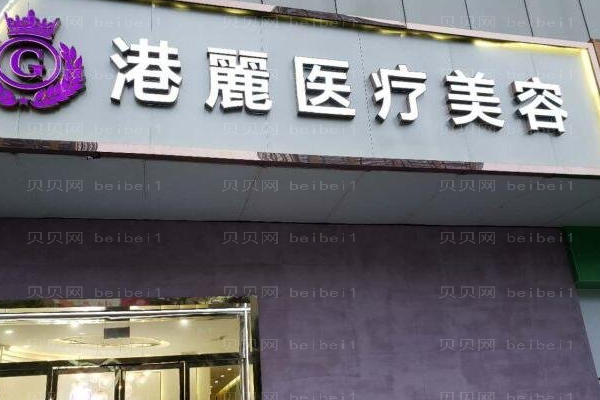 上海港丽玻尿酸去眉间纹好吗