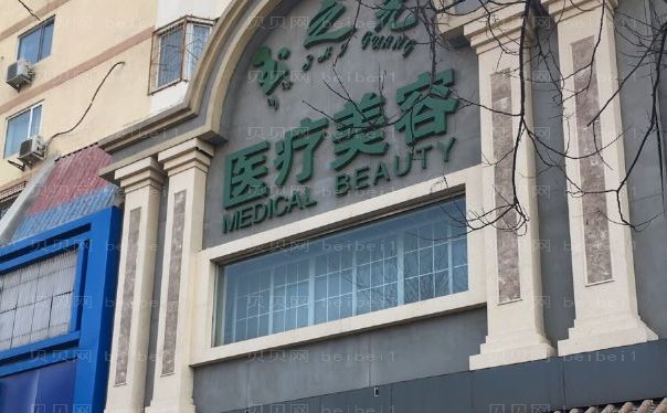 北京自体脂肪填充泪沟整形医院有哪几家