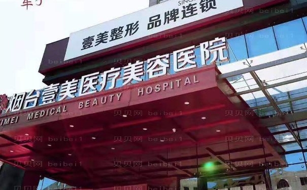 烟台去红血丝医院名单