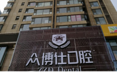 重庆众植博仕口腔门诊部单颗牙种植擅长医生介绍