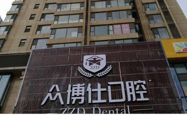 重庆众植博仕口腔门诊部单颗牙种植擅长医生介绍