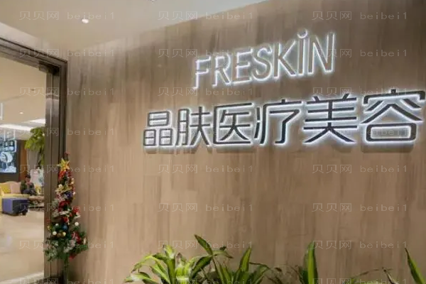 成都蓉雅晶肤化学剥脱去纹身技术如何