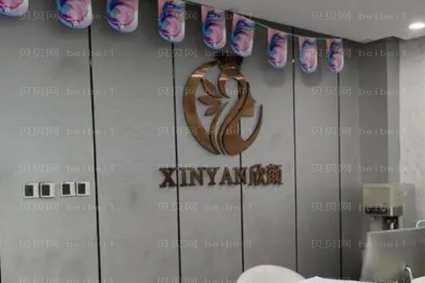 长沙欣颜去老年斑做的如何