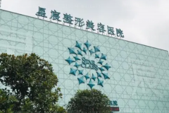 重庆星宸射频去黑眼圈评价怎么样