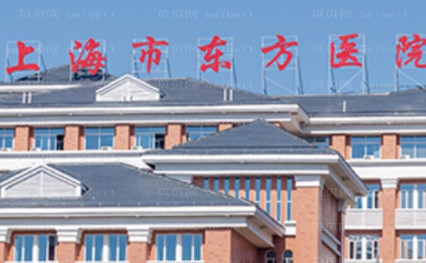 上海宝尼达填充眼窝靠前的医院有哪些?靠谱医院整理!