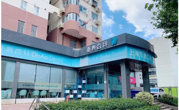 上海东奥口腔门诊部全口种植技术怎么样