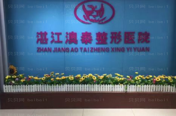 湛江澳泰抽脂消除肿眼泡医生有哪些