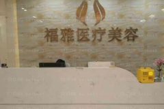 深圳福雅瘦手臂评价怎么样