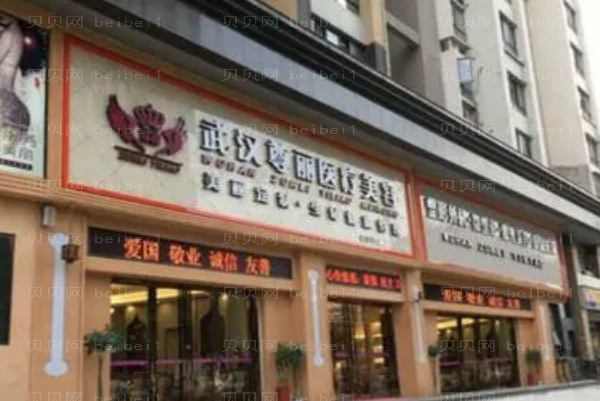 武汉尊丽去太田痣失败修复实力怎么样