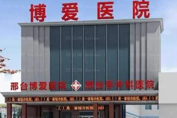 邢台博爱医院电波拉皮去抬头纹评价怎么样