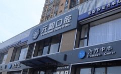 常熟元和口腔门诊部单颗牙种植有哪些医生
