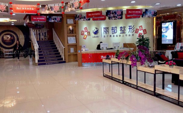 贵阳丽都整形医院植发好不好