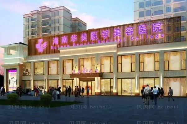 海南华美玻尿酸填充泪沟实力如何
