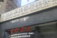 汕头华美全口牙种植推荐吗