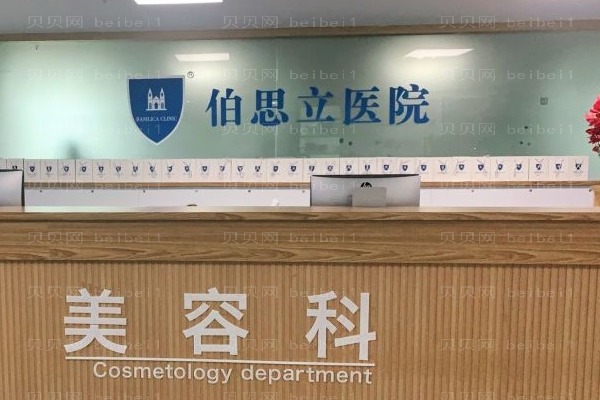 温州伯思立激光祛晒斑好吗