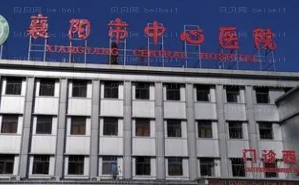 襄阳牙齿矫正医院清单公布