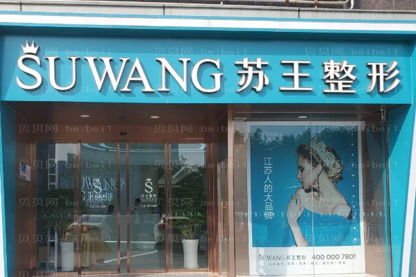 泰州苏王鼻头缩小推荐医生