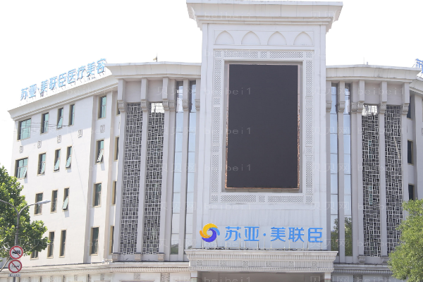 唐山苏亚美联臣激光脱毛做的如何