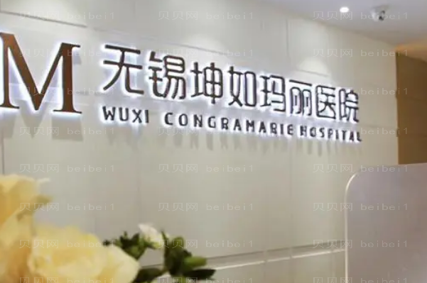 无锡坤如玛丽秃顶植发技术如何