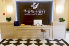 三门峡华美手臂脱毛做的怎么样