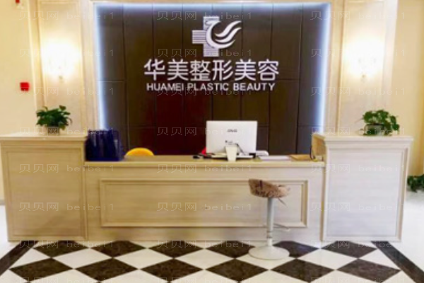三门峡华美手臂脱毛做的怎么样