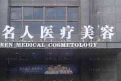 温州名人招风耳矫正可靠吗