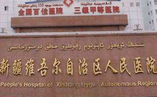 乌鲁木齐玻尿酸除颈纹医院哪家好