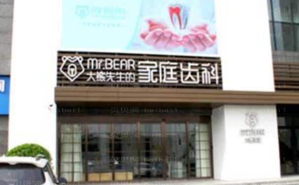 江阴市大熊先生口腔门诊部镶牙专家信息