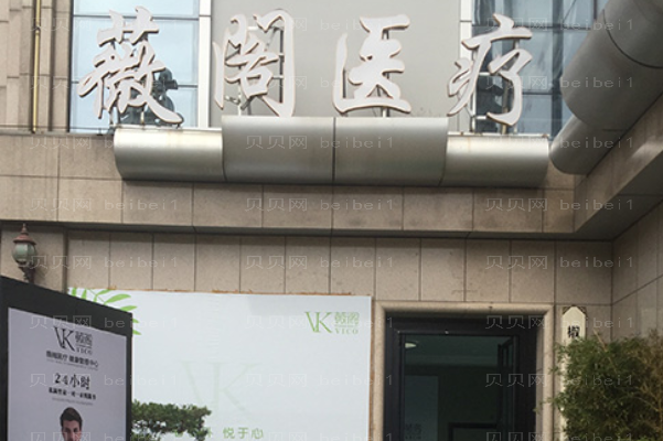 台州薇阁矫正歪下巴实力如何
