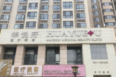 北京华悦府伊维兰丰太阳穴选哪个医生